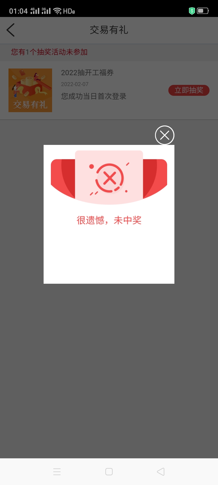 登录工商银行，在活动中心有个开工礼，我抽中，不知道还有没有水，图片是别人中的，

70 / 作者:一站宜白路 / 