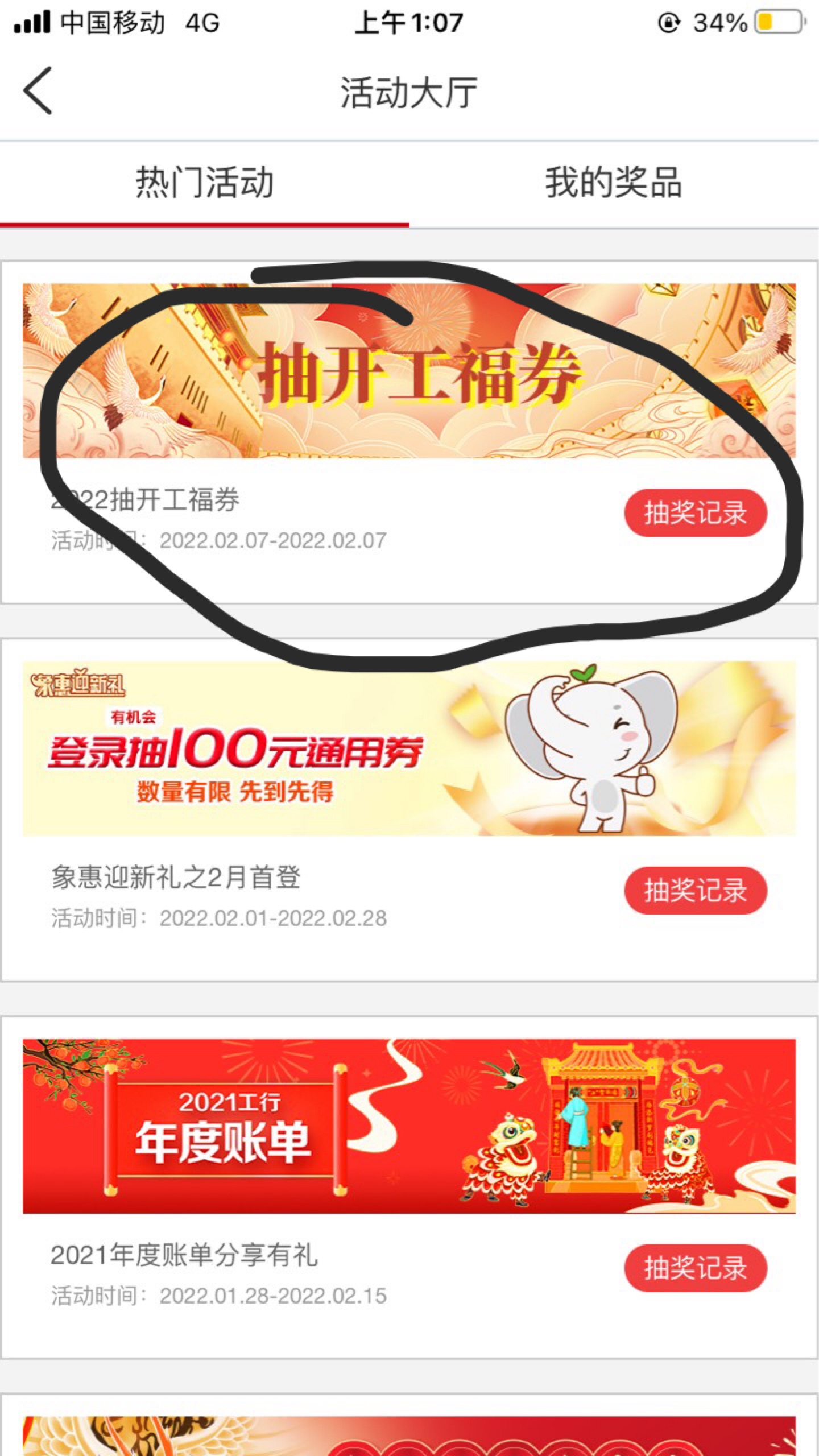 山西工行，有卡的去试试，我没中

93 / 作者:爱谁谁... / 