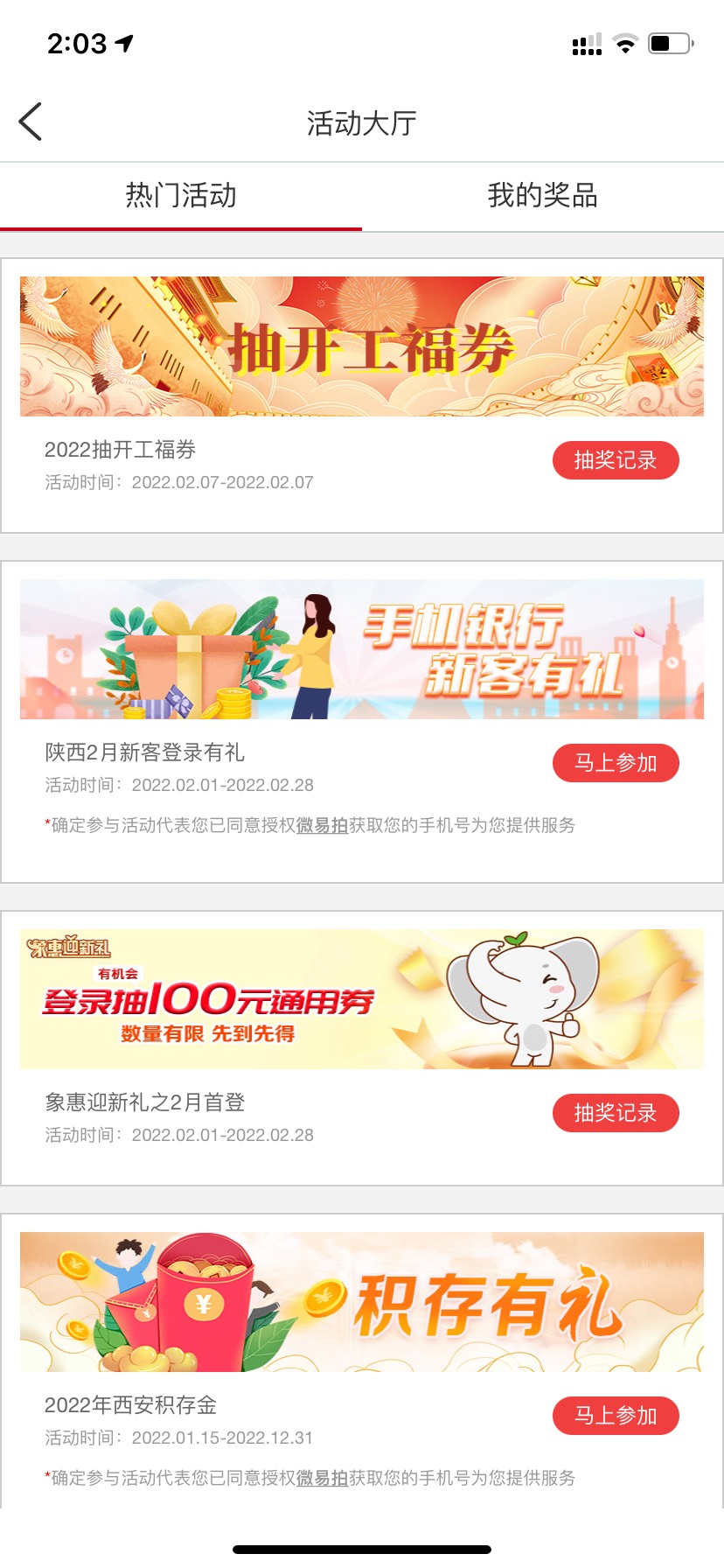 陕西工行周周惠又来了
打不开活动的就换非安卓12的手机去登录，不然点击没反应

52 / 作者:路边有肉 / 