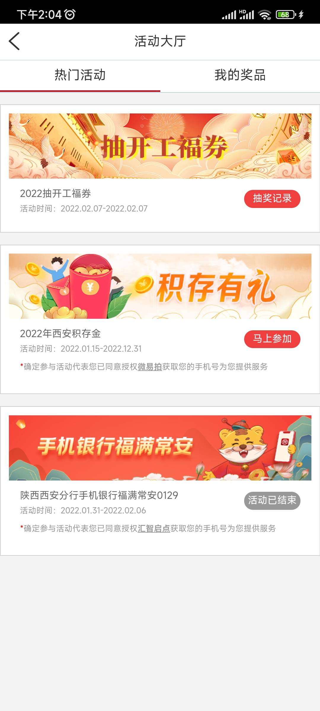 陕西工行周周惠又来了
打不开活动的就换非安卓12的手机去登录，不然点击没反应

37 / 作者:皮卡皮卡皮卡 / 
