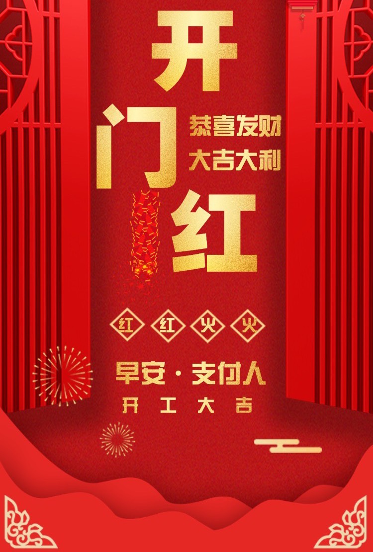 开工大吉，我上班了你呢？
中信信用卡珠海面签激活，无逾期大专来

77 / 作者:903954096Q / 