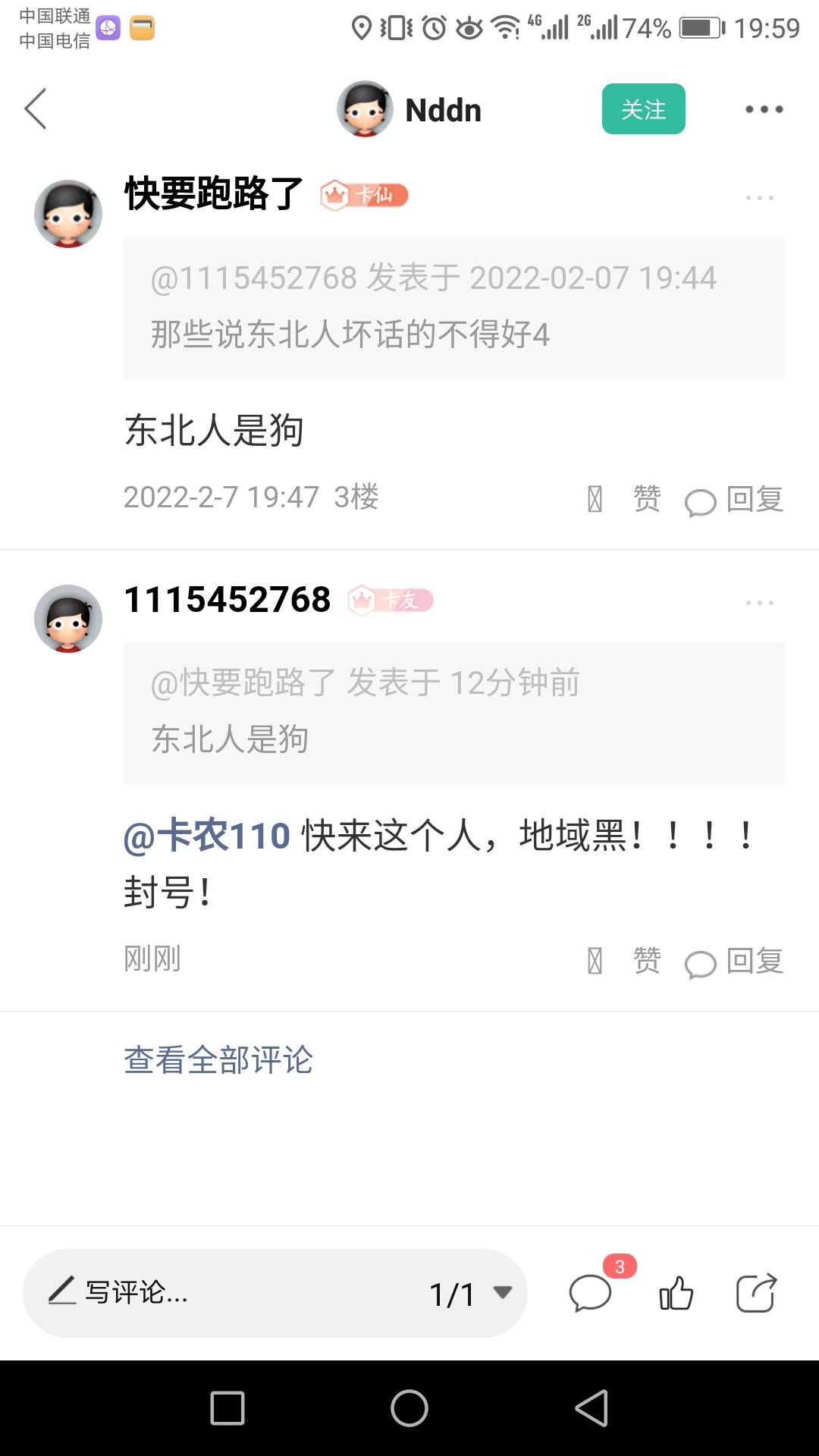 @卡农110 出来封号了！严重地域黑！现在有多少东北奥运健儿在为国家拼搏！他这样的人80 / 作者:1115452768 / 