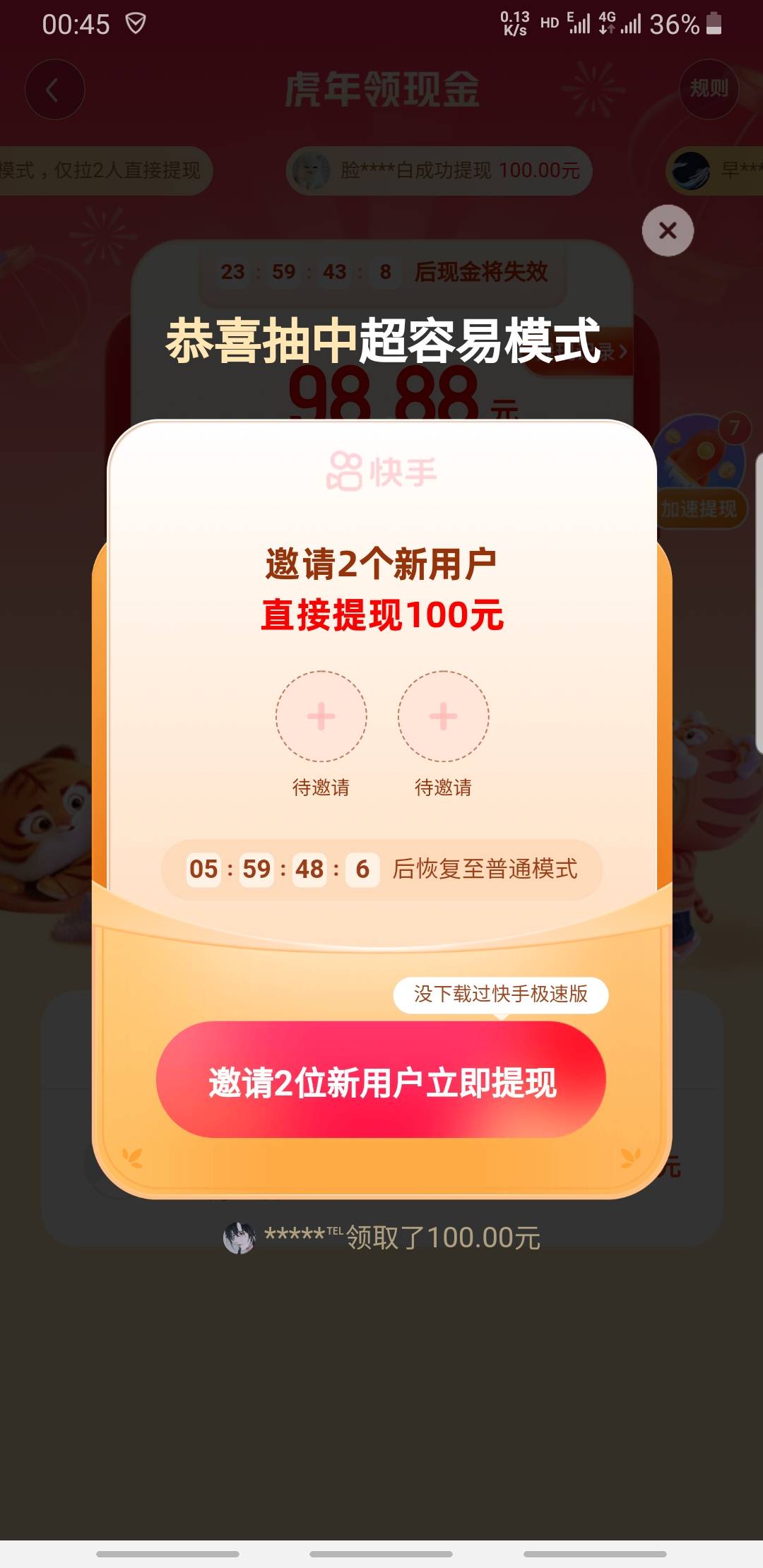 我想知道快手极速版这个靠不靠谱，说是邀请两个新人必提现100，不谈审核，如果拉了两19 / 作者:下酒整点花生米 / 