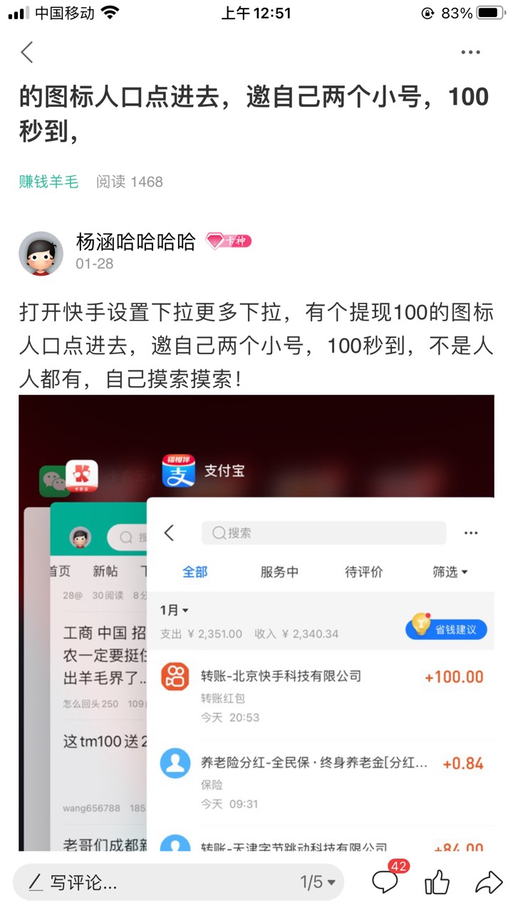 我想知道快手极速版这个靠不靠谱，说是邀请两个新人必提现100，不谈审核，如果拉了两49 / 作者:杨涵哈哈哈哈 / 