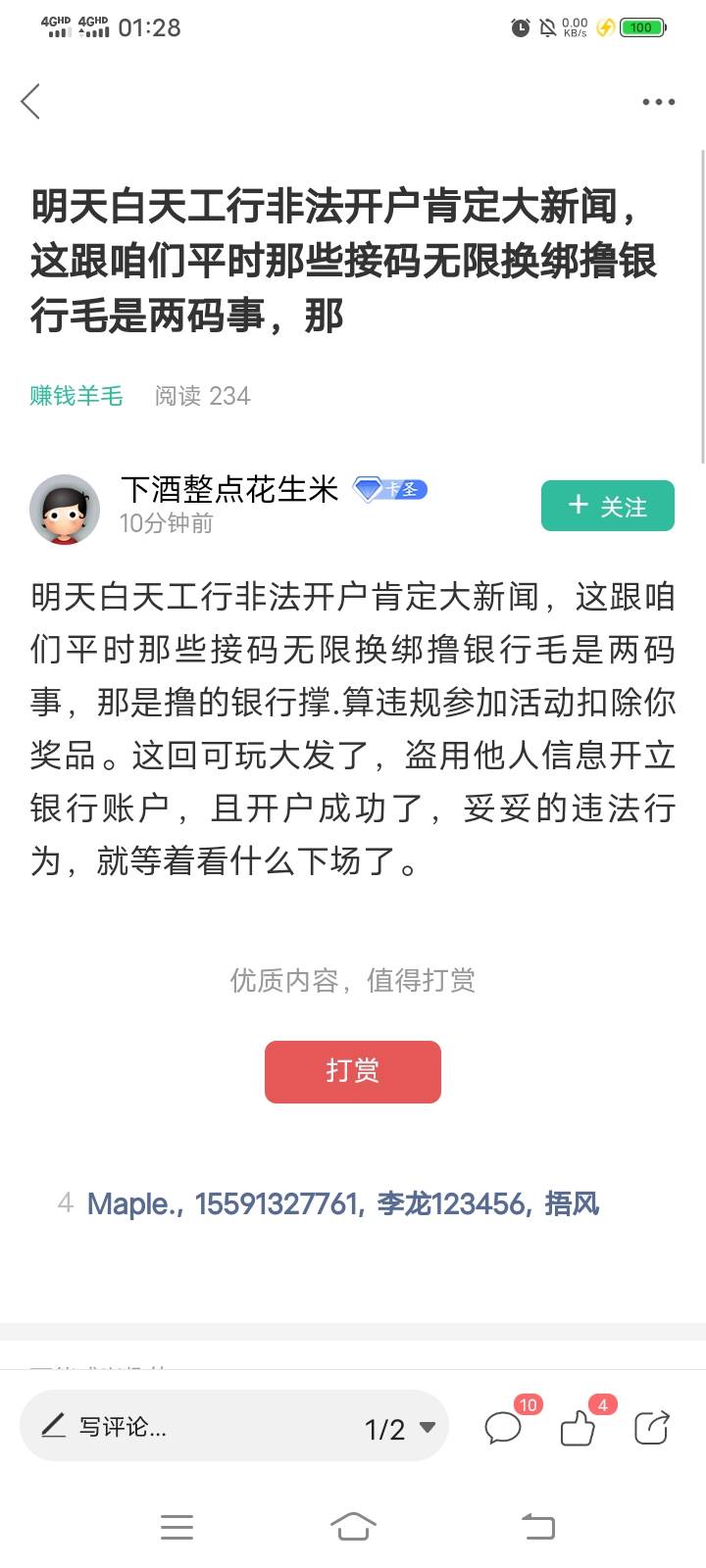 这个人肯定是撸了  他慌了  老哥们要维权  说我们x起哄  这个嘿嘿嘿的



85 / 作者:偶青 / 