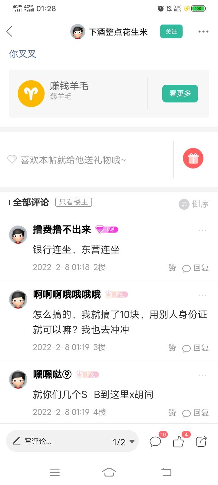 这个人肯定是撸了  他慌了  老哥们要维权  说我们x起哄  这个嘿嘿嘿的



18 / 作者:偶青 / 