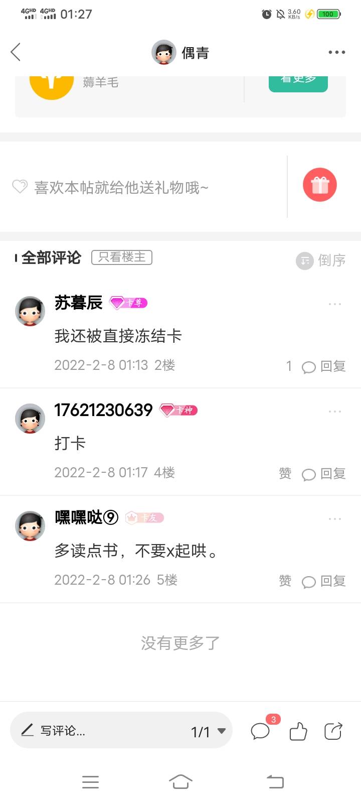 这个人肯定是撸了  他慌了  老哥们要维权  说我们x起哄  这个嘿嘿嘿的



43 / 作者:偶青 / 