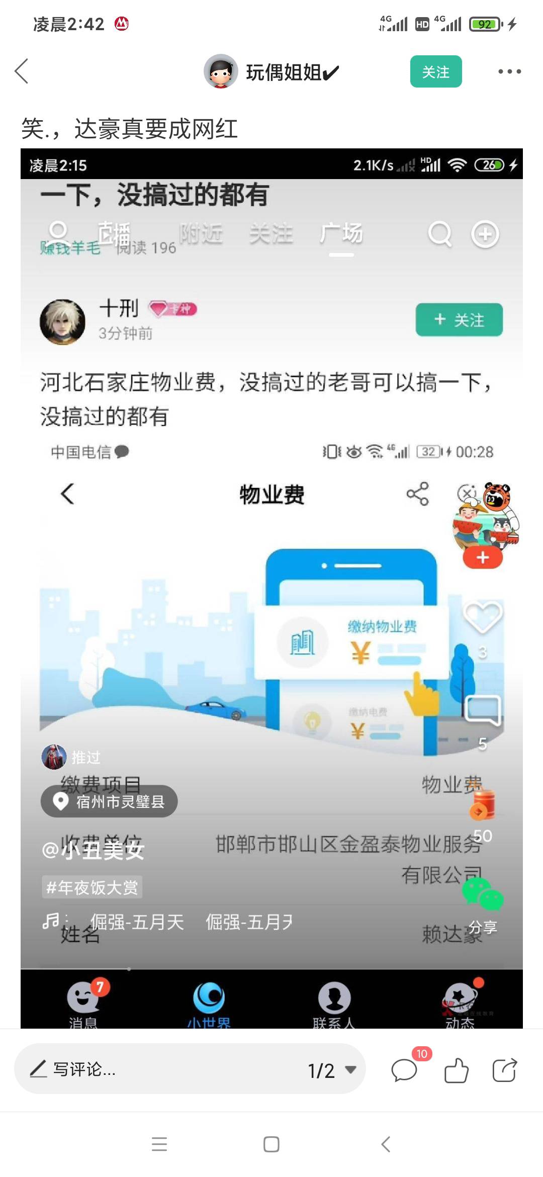 豪哥@一枝花的梦想 ，放过你奶奶吧，趁着热度去跟农行毛遂自荐一下，说不准真让你当农76 / 作者:兰梓翰 / 