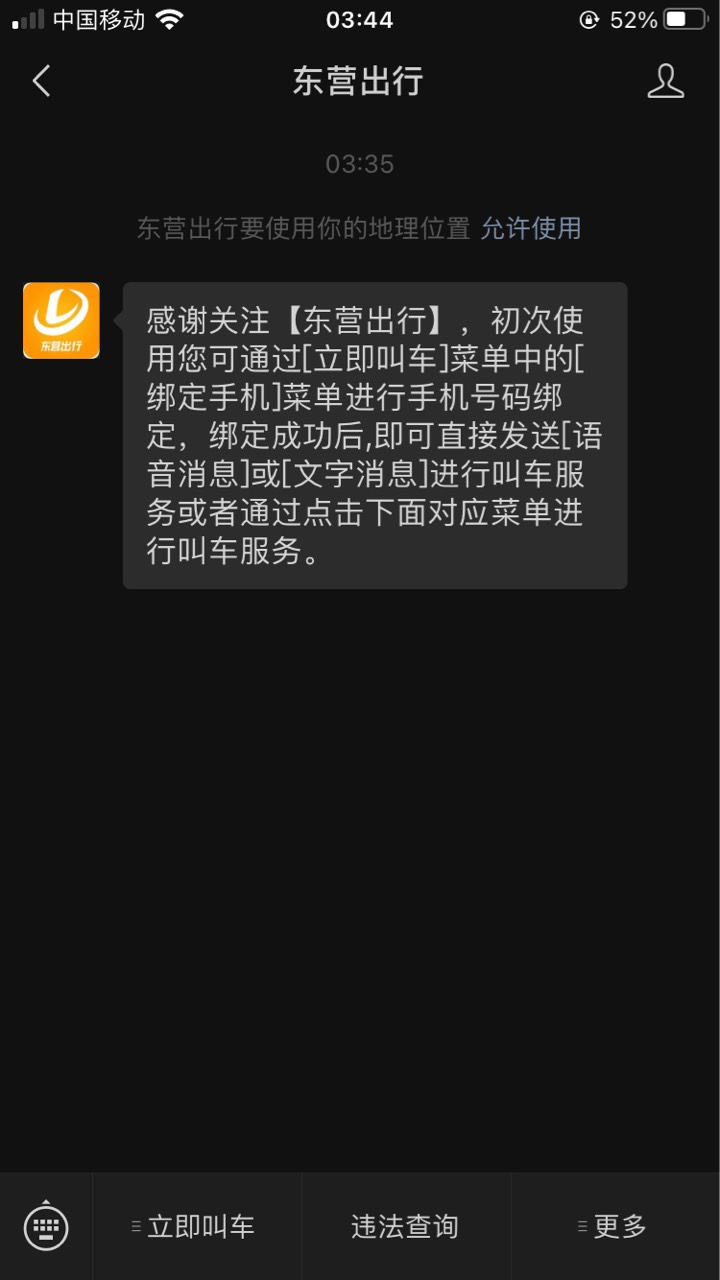 开个东营出行，先赚10元

89 / 作者:穷寇莫追 / 