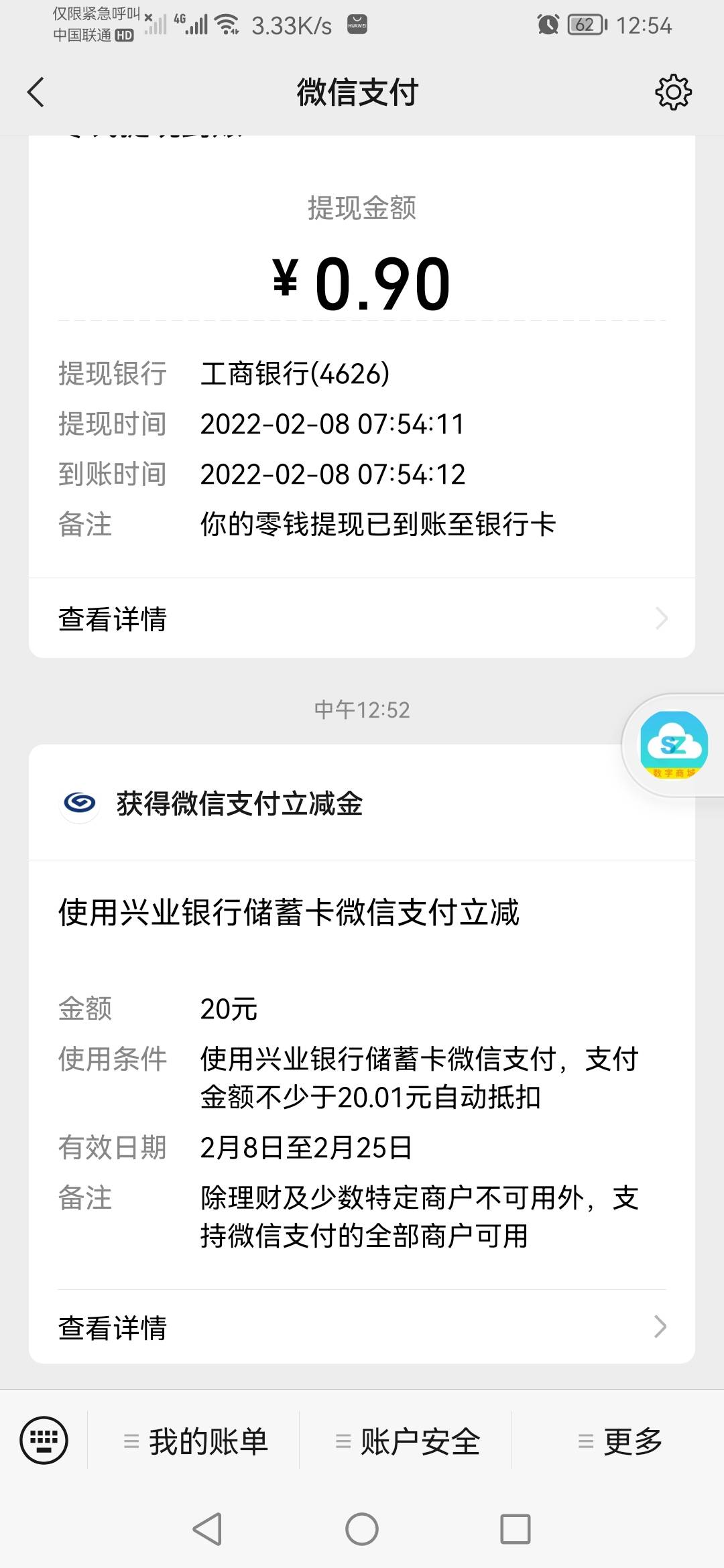 兄弟们冲冲冲，兴业银行大连分行抽立减金中了去开一个兴业银行大连3类卡简简单单，最99 / 作者:日尼玛退钱 / 