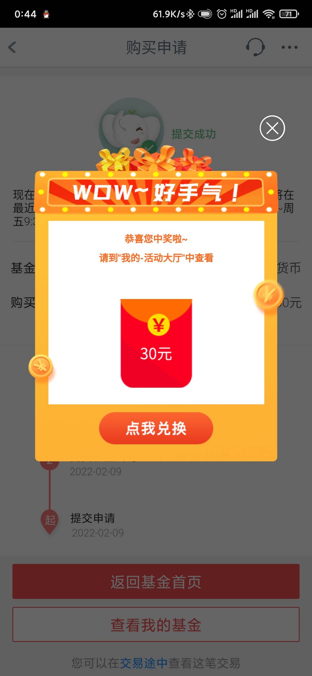 安徽工行，买基金1元抽奖


81 / 作者:慵吋 / 