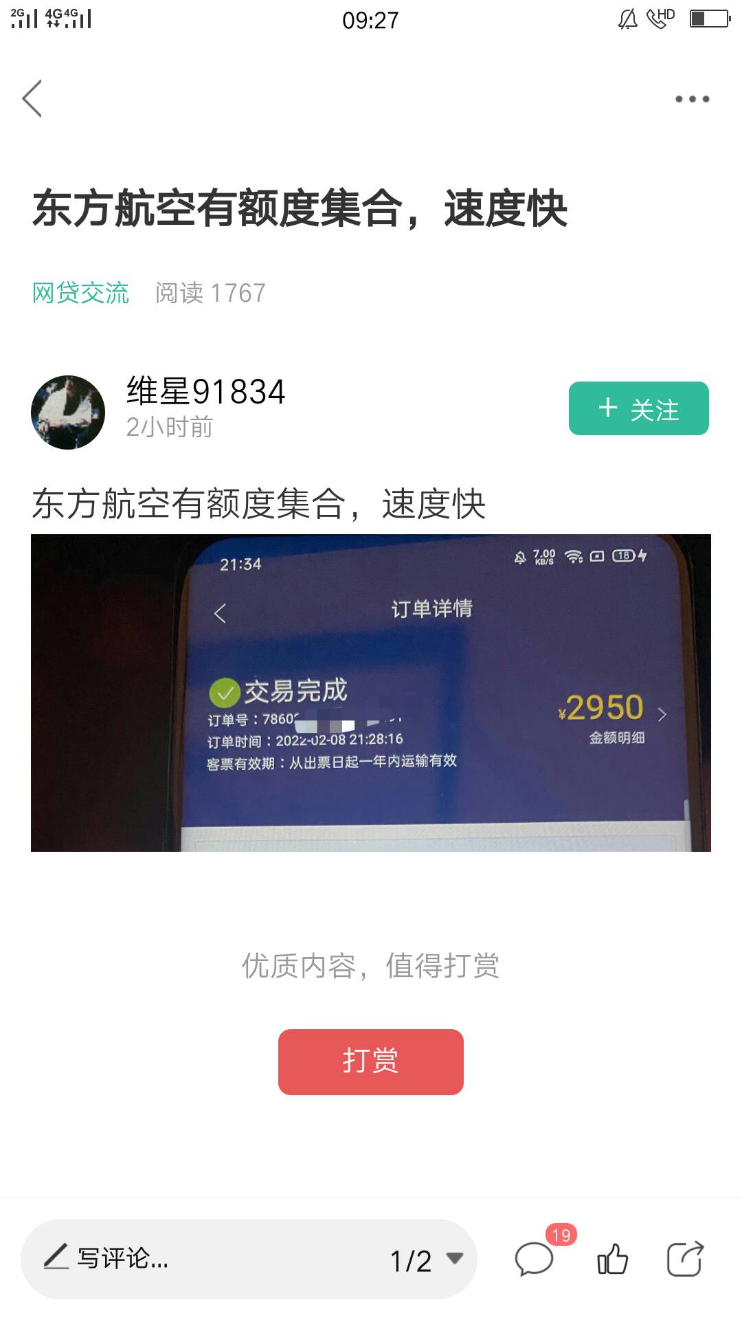 东航2000额度找了这个老哥T，现在还在排队操作，等会告知结果，信誉的话大家都找他试27 / 作者:芥子 / 