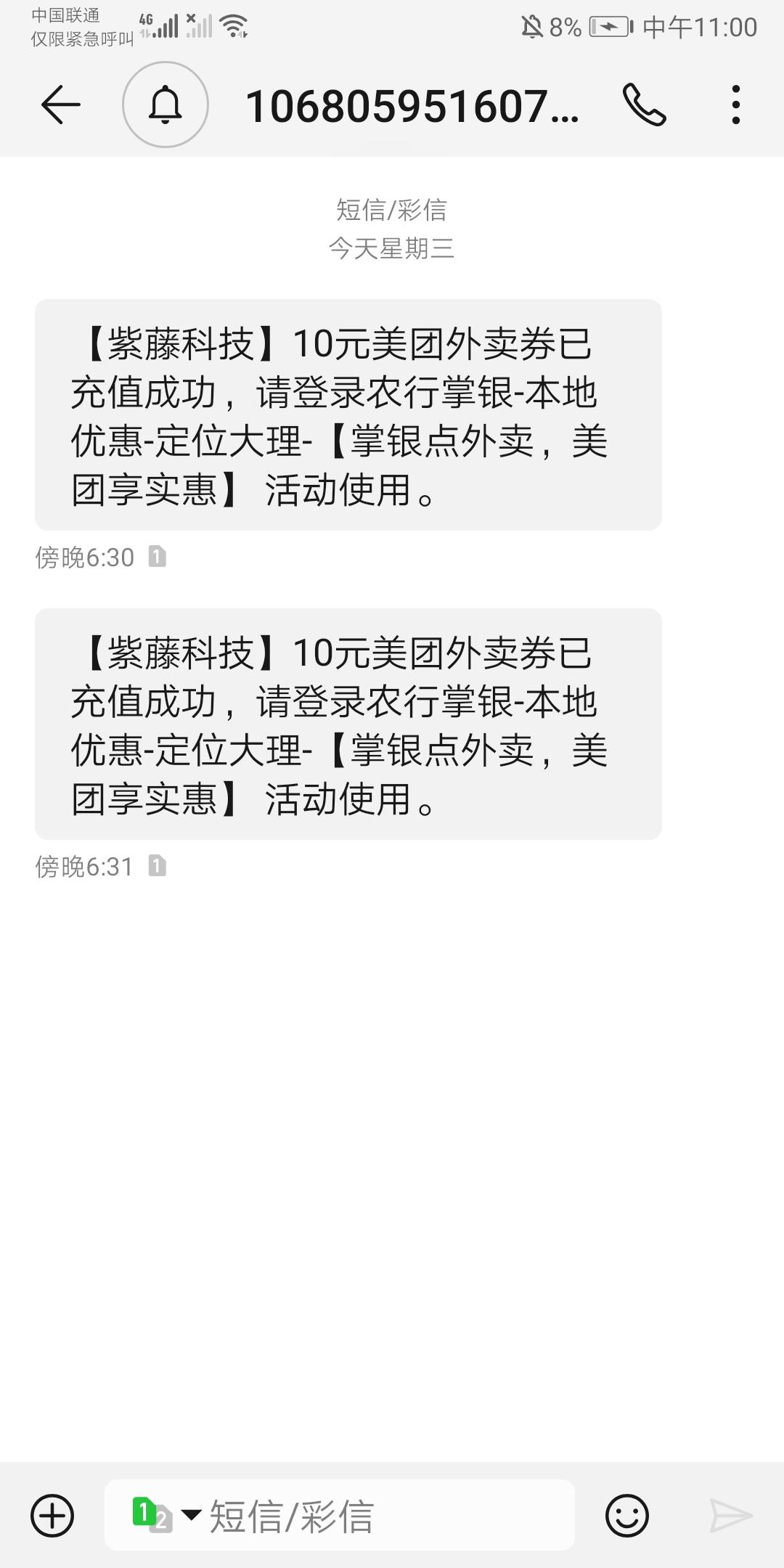 云南大理本地优惠第一个，我记得我这个月二月五号填代码过去领过了，结果义乌抢完外卖85 / 作者:沃④嫩叠 / 