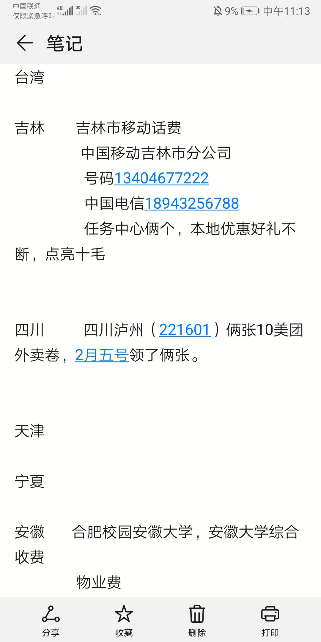 云南大理本地优惠第一个，我记得我这个月二月五号填代码过去领过了，结果义乌抢完外卖11 / 作者:沃④嫩叠 / 