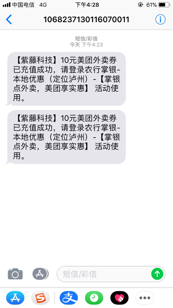 农行四川泸州，代码221601，注册完本地优惠第一个领取美团外卖10元优惠券，点进去领完70 / 作者:每天五千 / 