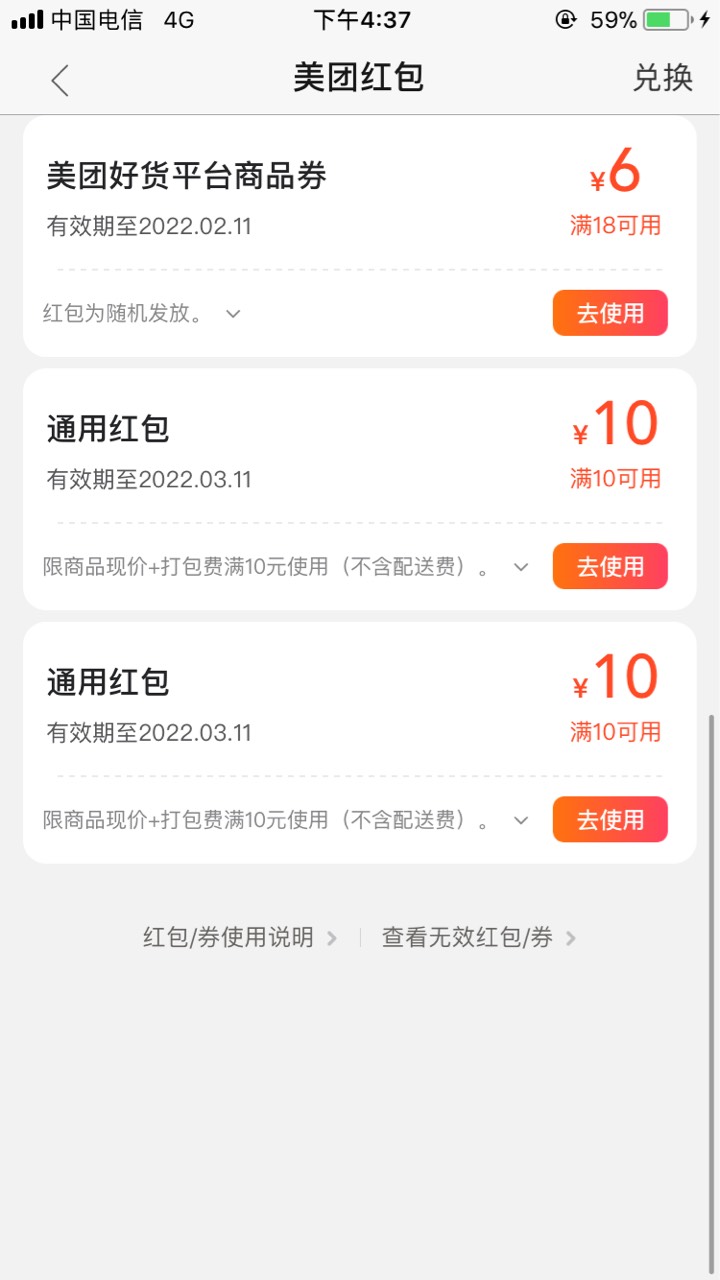 农行四川泸州，代码221601，注册完本地优惠第一个领取美团外卖10元优惠券，点进去领完31 / 作者:每天五千 / 