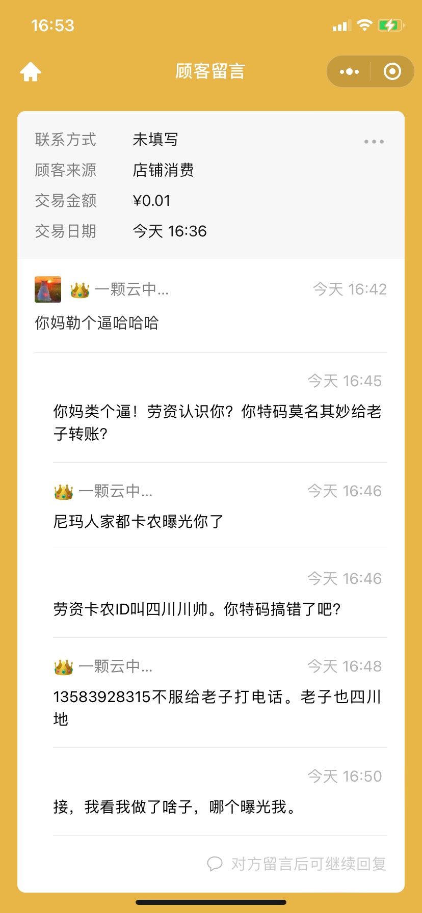 卡农好多人脑子不好使？莫名其妙收到这人的付款0.01，然后就莫名其妙骂我。你特码出来81 / 作者:四川川帅 / 