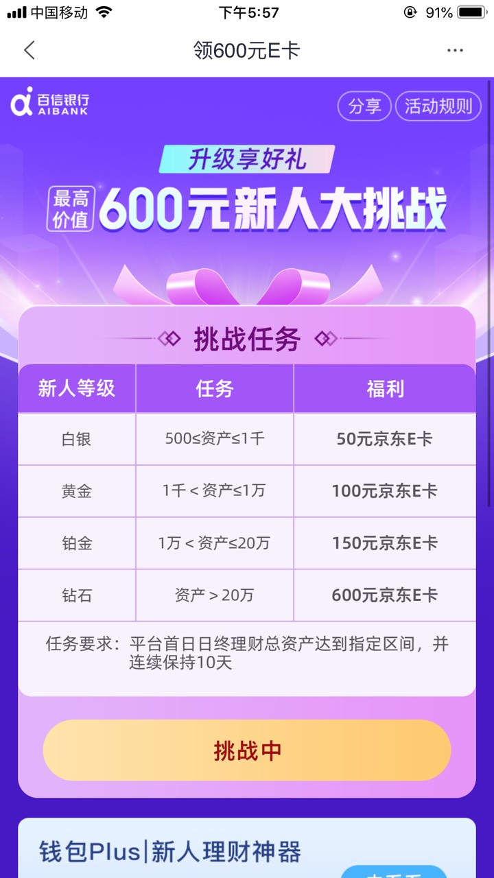 百信银行这个1001也算100E卡是吧老哥们？？？

73 / 作者:曦万三 / 