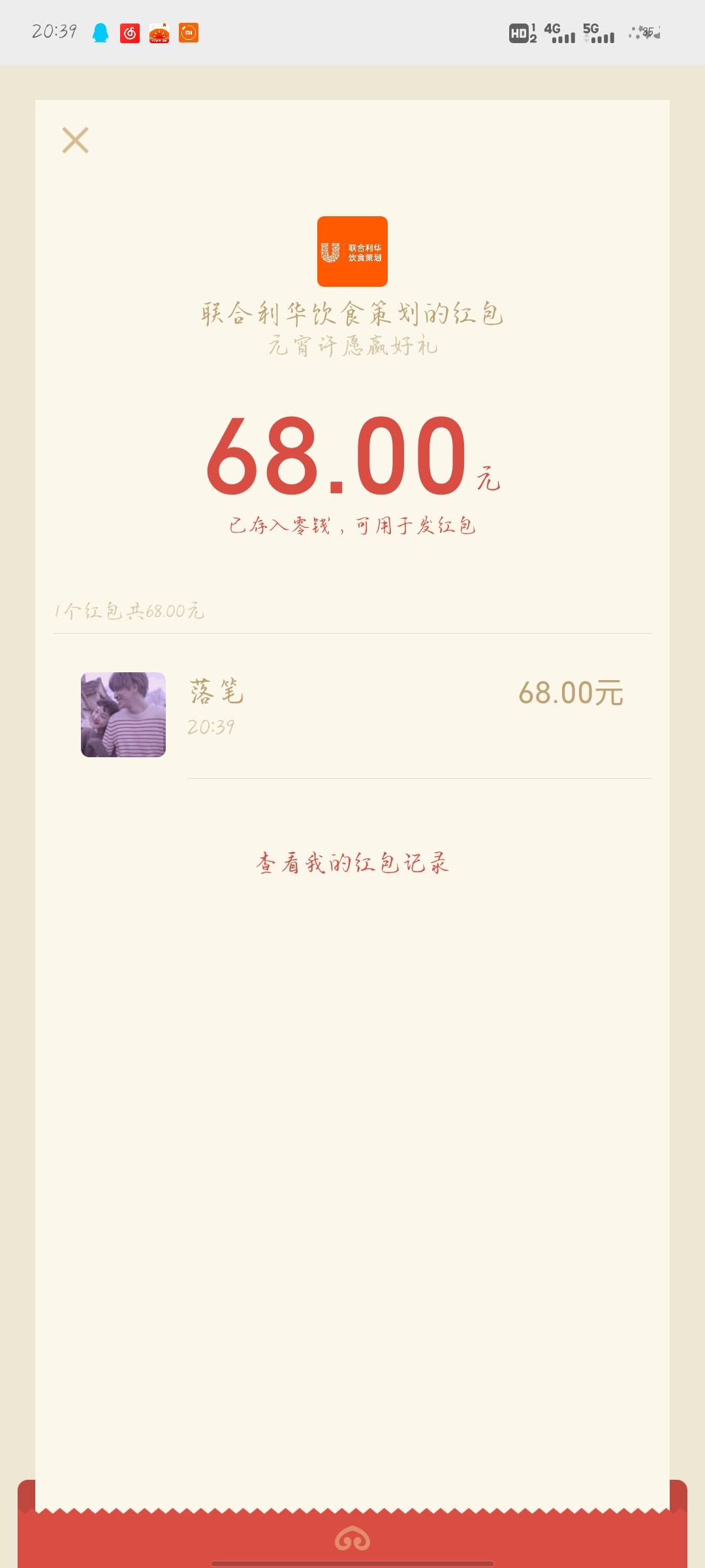 联合利华的红包终于到了，雀氏香，还以为是保底的1.88

51 / 作者:jiskskk / 