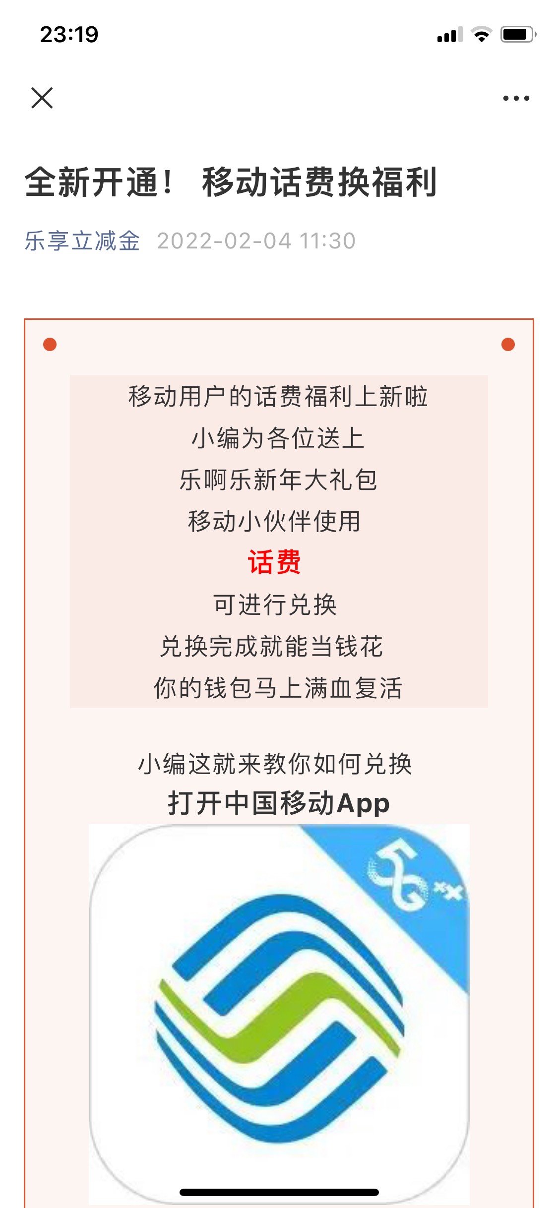 好像有的老哥不知道移动话费换立减金啊。看图。测试过8折换。有老哥觉得麻烦不想去倒33 / 作者:唐寒松 / 