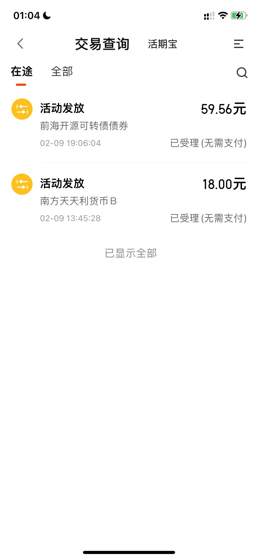 天天基金还没到，这11是集卡的，这个18不知道是哪里来的

98 / 作者:大战养老康 / 