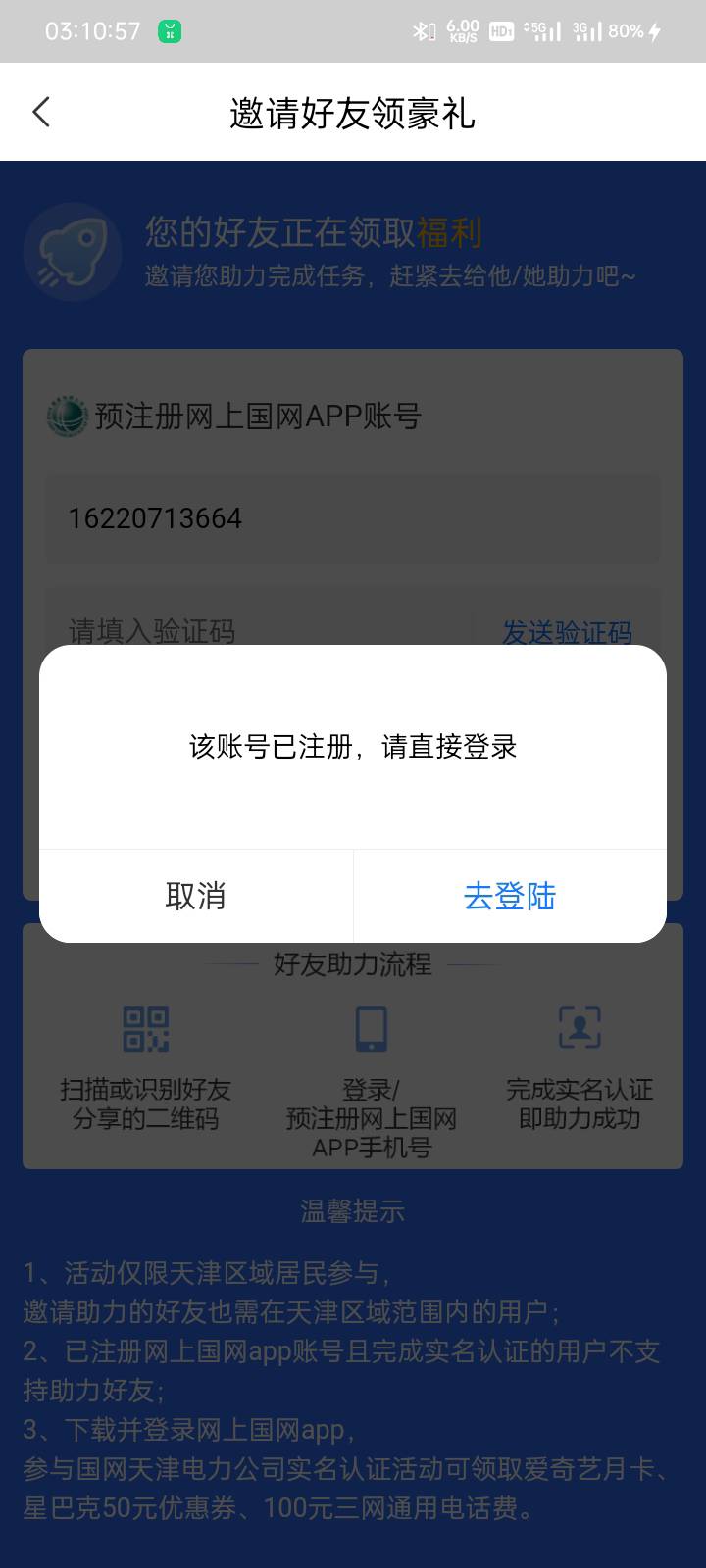 老哥们网上国网没戏了，接码平台连续百个号码全都已注册，之前肯定有人偷撸了好长一段3 / 作者:捂风 / 