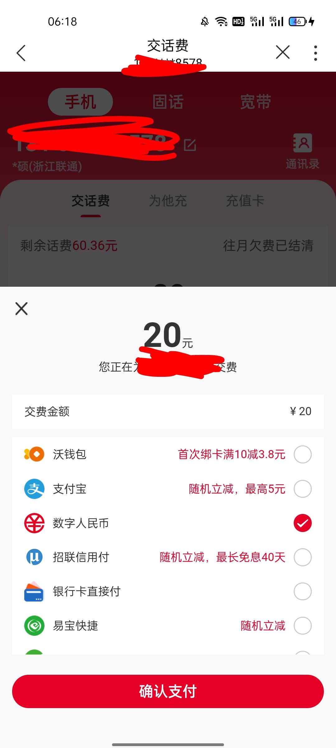 拍拍贷的数字人民币  可以交通APP直接充值抵扣  不知道其他的行不行


57 / 作者:黑的你叫爸爸 / 