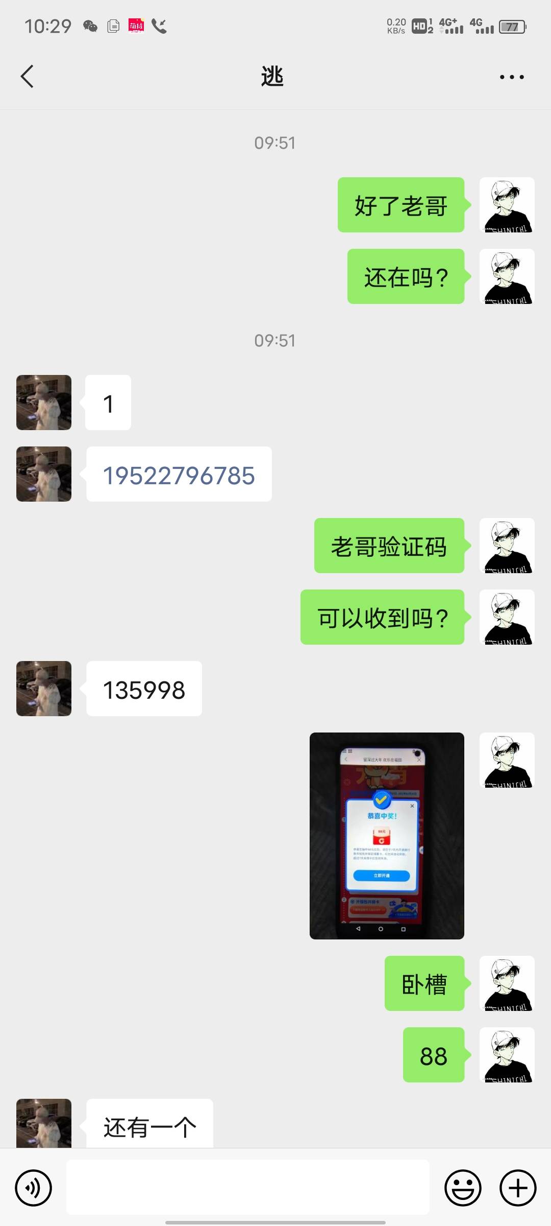 代抽的老哥们注意了，小心骗子，曝光个骗子，帮他抽到88加68，直接感叹号❗️警告



38 / 作者:枫叶。 / 