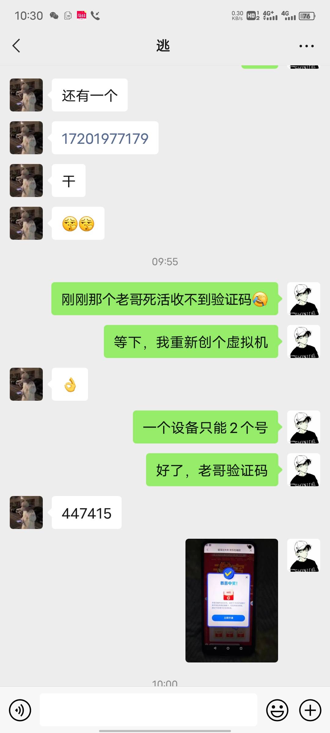 代抽的老哥们注意了，小心骗子，曝光个骗子，帮他抽到88加68，直接感叹号❗️警告



19 / 作者:枫叶。 / 