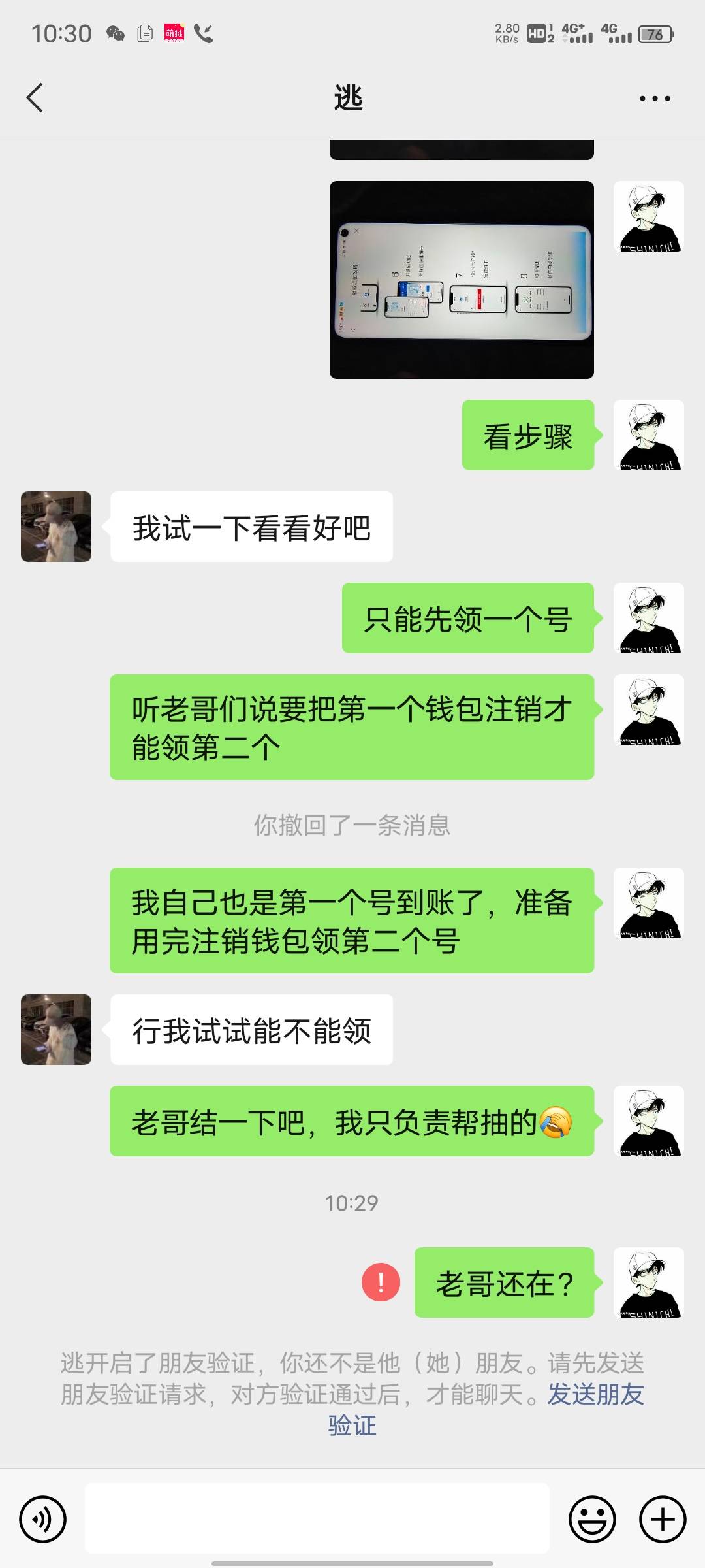 代抽的老哥们注意了，小心骗子，曝光个骗子，帮他抽到88加68，直接感叹号❗️警告



79 / 作者:枫叶。 / 