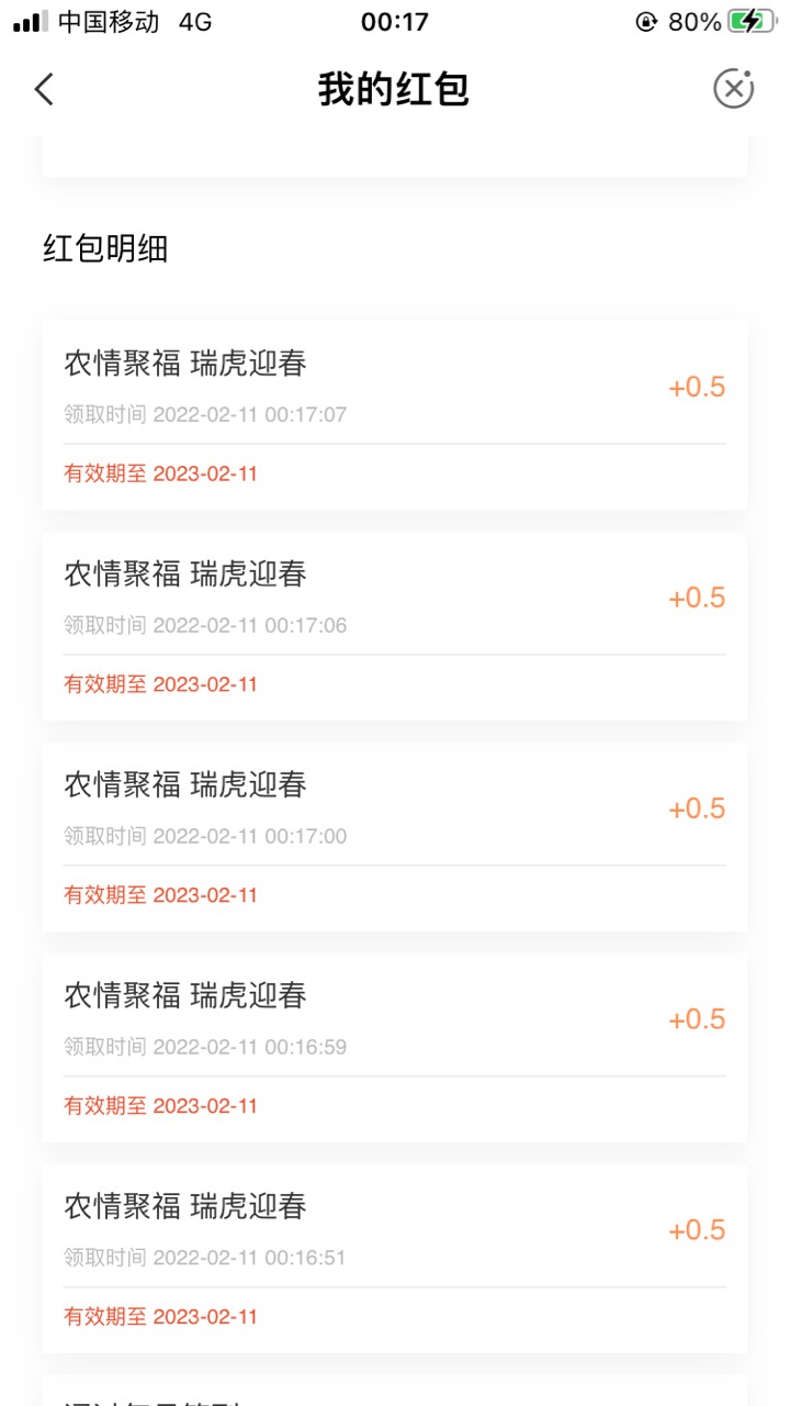 各单位注意，各单位注意，福建可以卡包。一直点领取出来五个，但是太低了，0.1两个，032 / 作者:Keiyoc / 