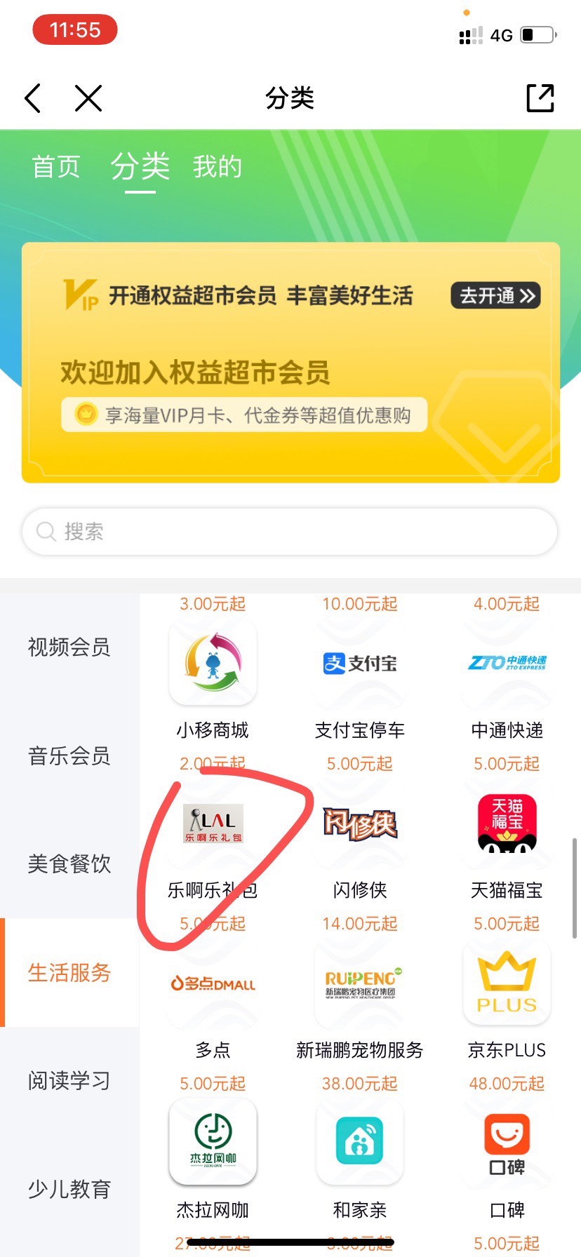 移动话费换微信立减金的昨天有老哥发过看，微信关注乐享立减金，历史推文自己去看怎么27 / 作者:天龍八部 / 