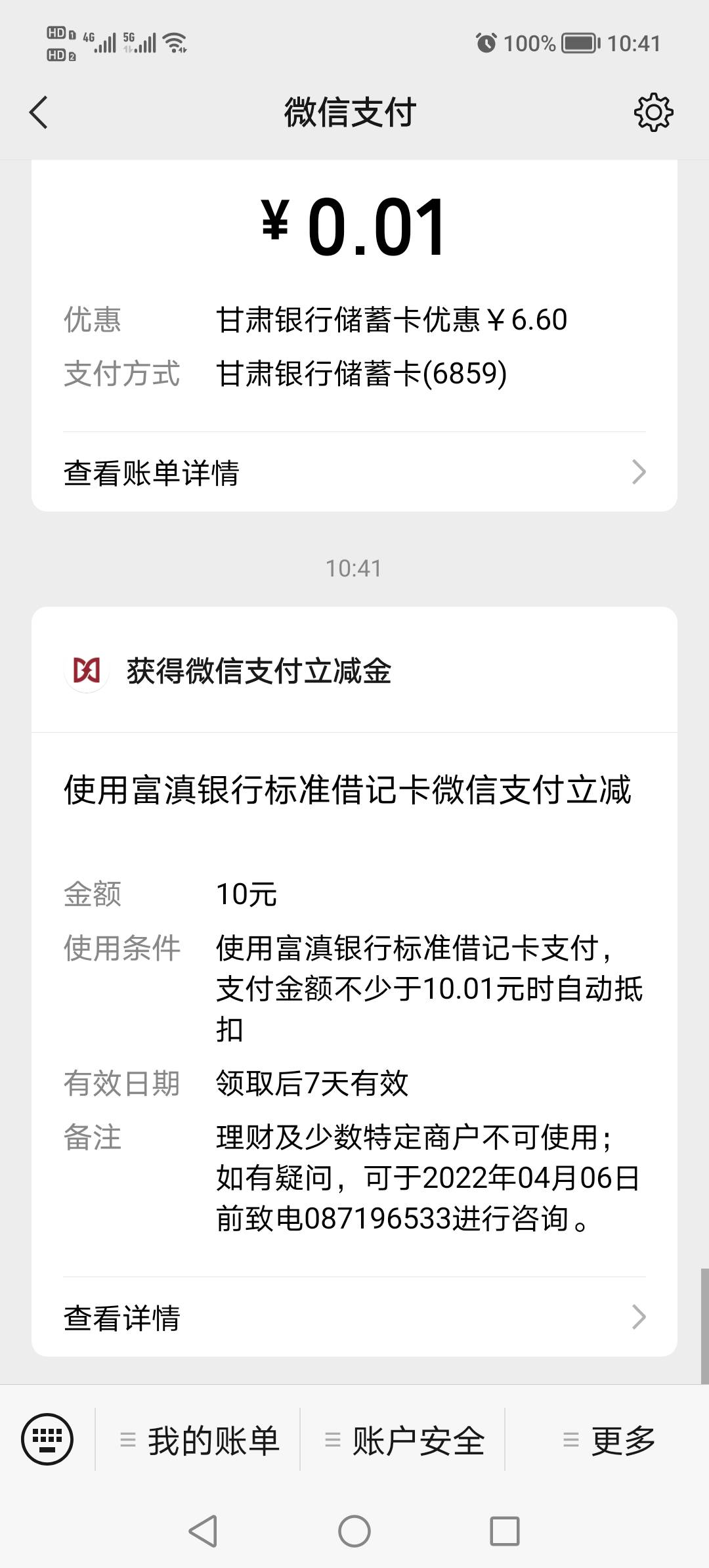 富滇银行立减金

18 / 作者:悲切的城市丶 / 