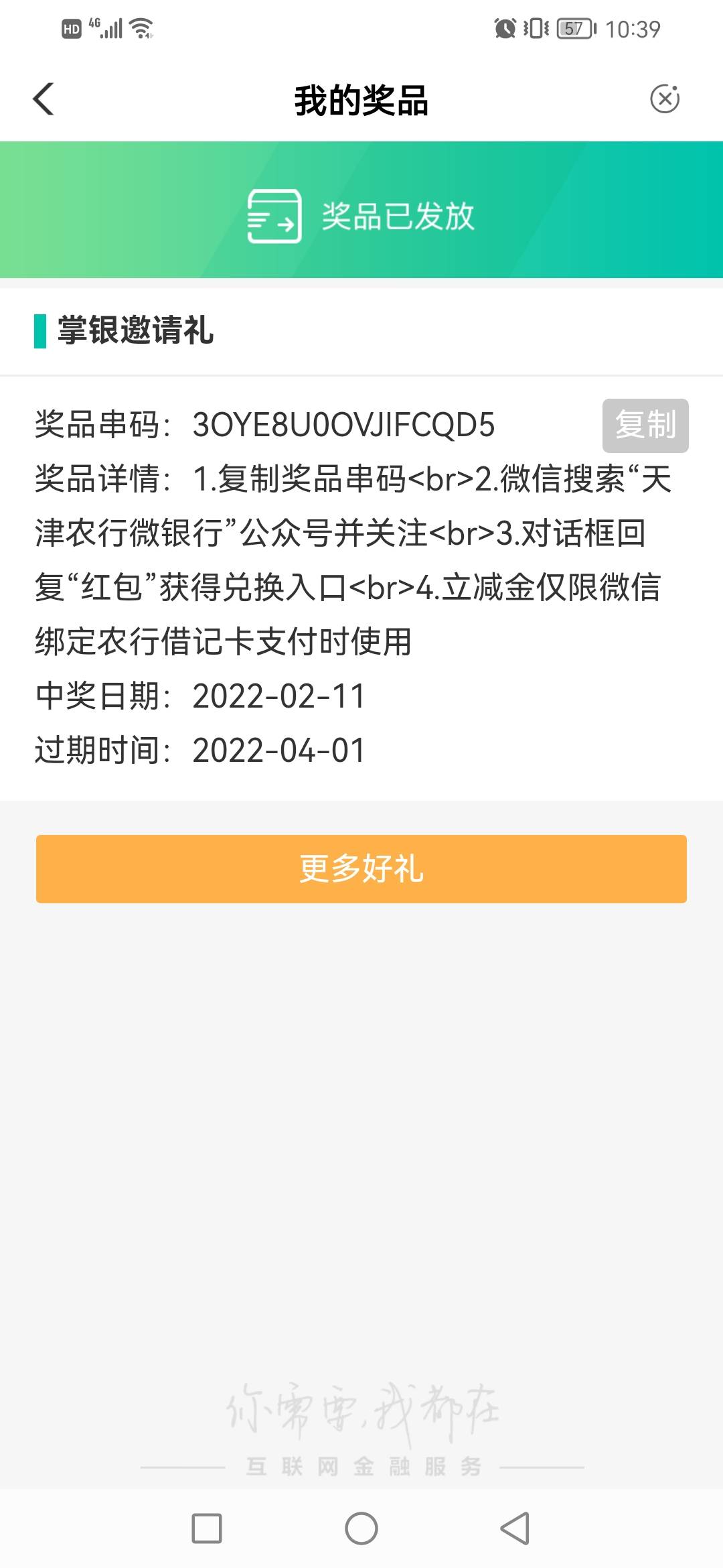 感谢老哥，天津的换号还能冲，10毛到手



42 / 作者:夜猫子z / 