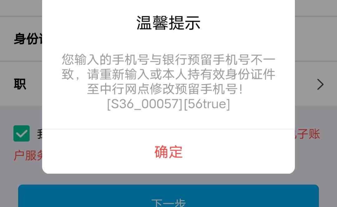 老哥们，我中国银行一直开不了二类电子账户，一直显示这个，是什么意思

87 / 作者:可多可少 / 