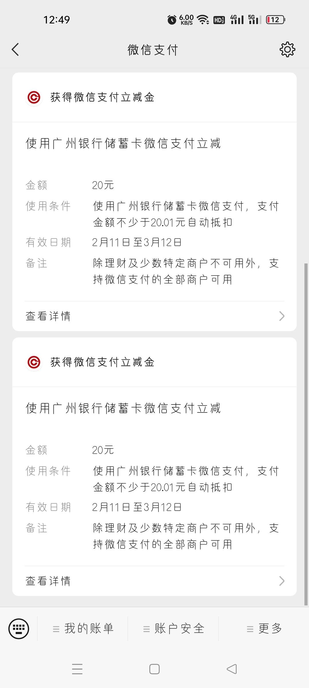 广州银行，到了，以为不到了，格局，今日最大毛，快去，晚了估计没货了，广州银行公众94 / 作者:Sikyx / 