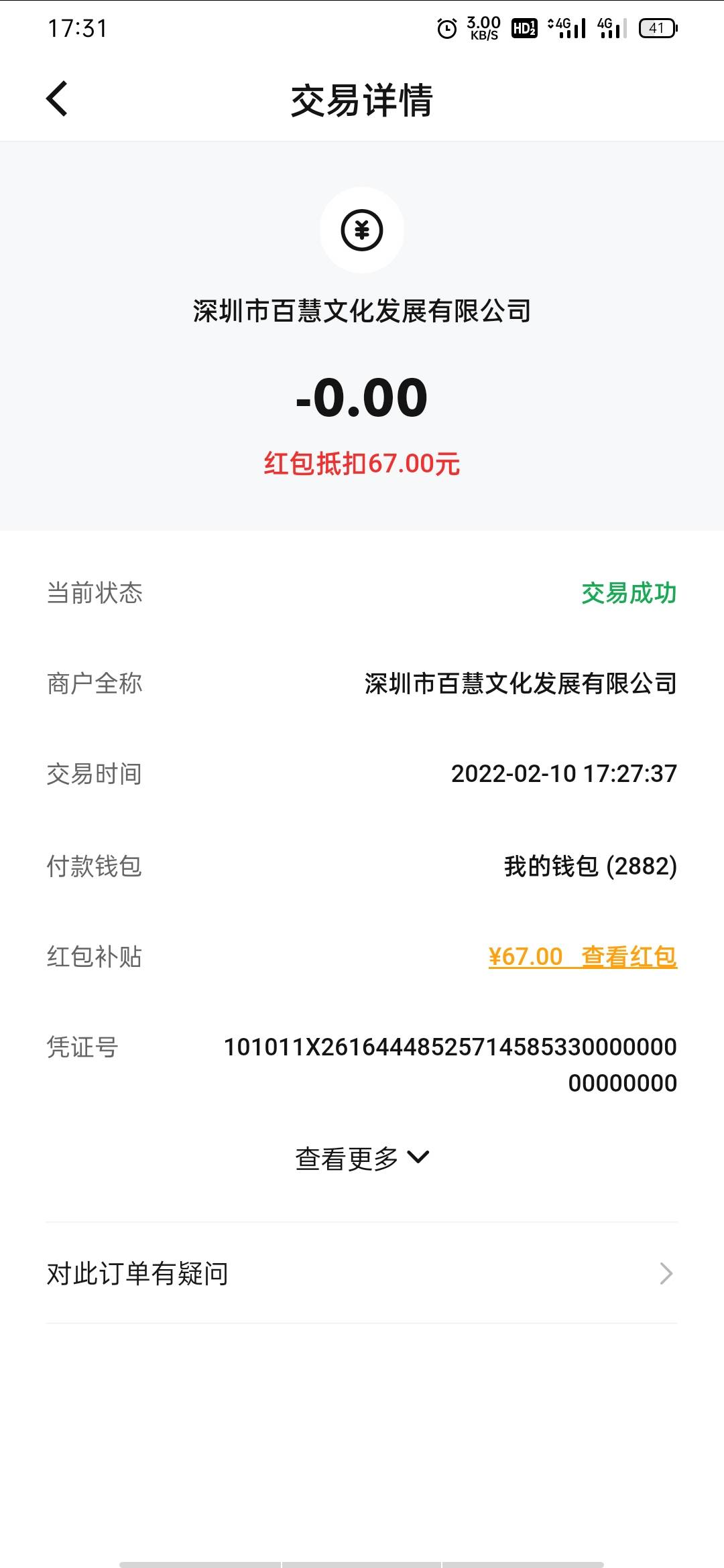 深圳福田两个68赚了100多，一个赚50一个赚54，出票比卖给黑贩子强

36 / 作者:jis / 