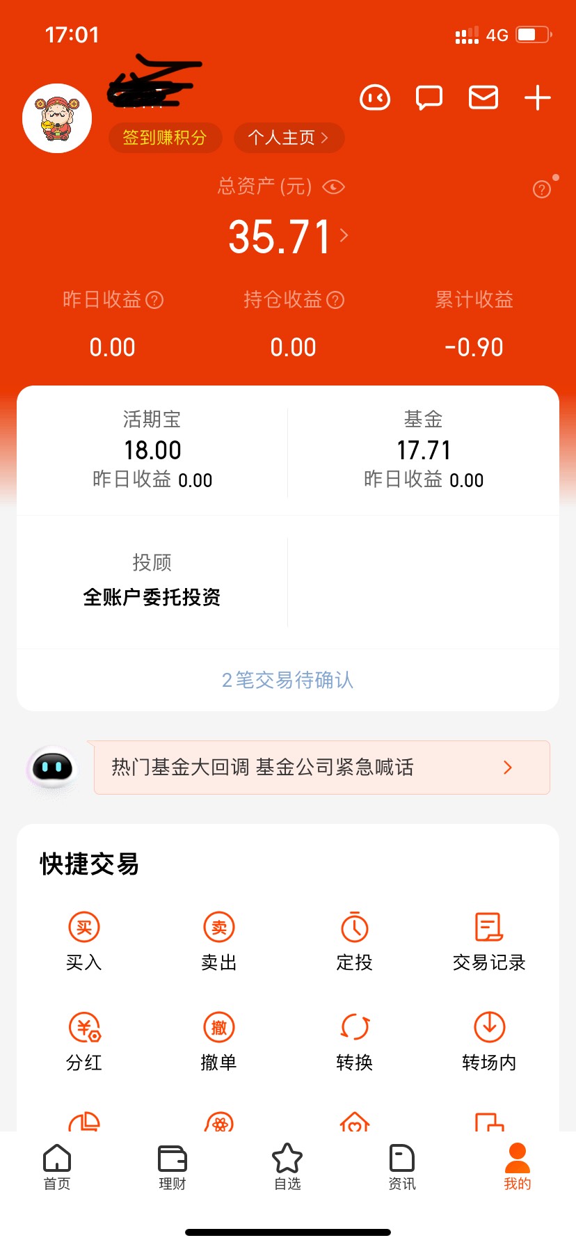 现在没有羊毛老哥们记得去天天基金把钱提出来啊。

94 / 作者:卡地亚童心脆 / 