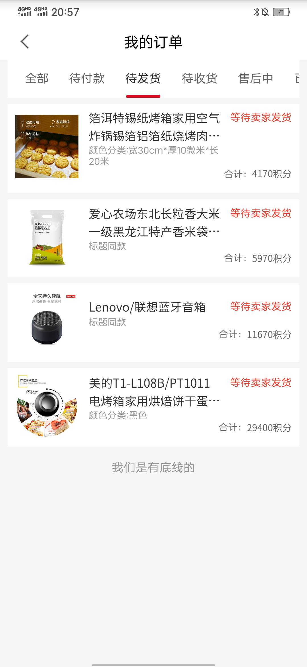 富滇银行商城合作商:今天过年了，销量比平时一个月的还多。赶紧发货，交易成功找富滇54 / 作者:天涯孤客♂ / 