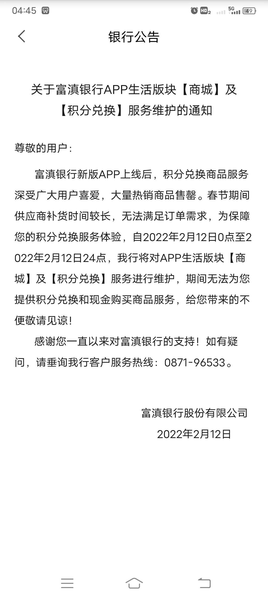 富滇银行积分

16 / 作者:津榕 / 
