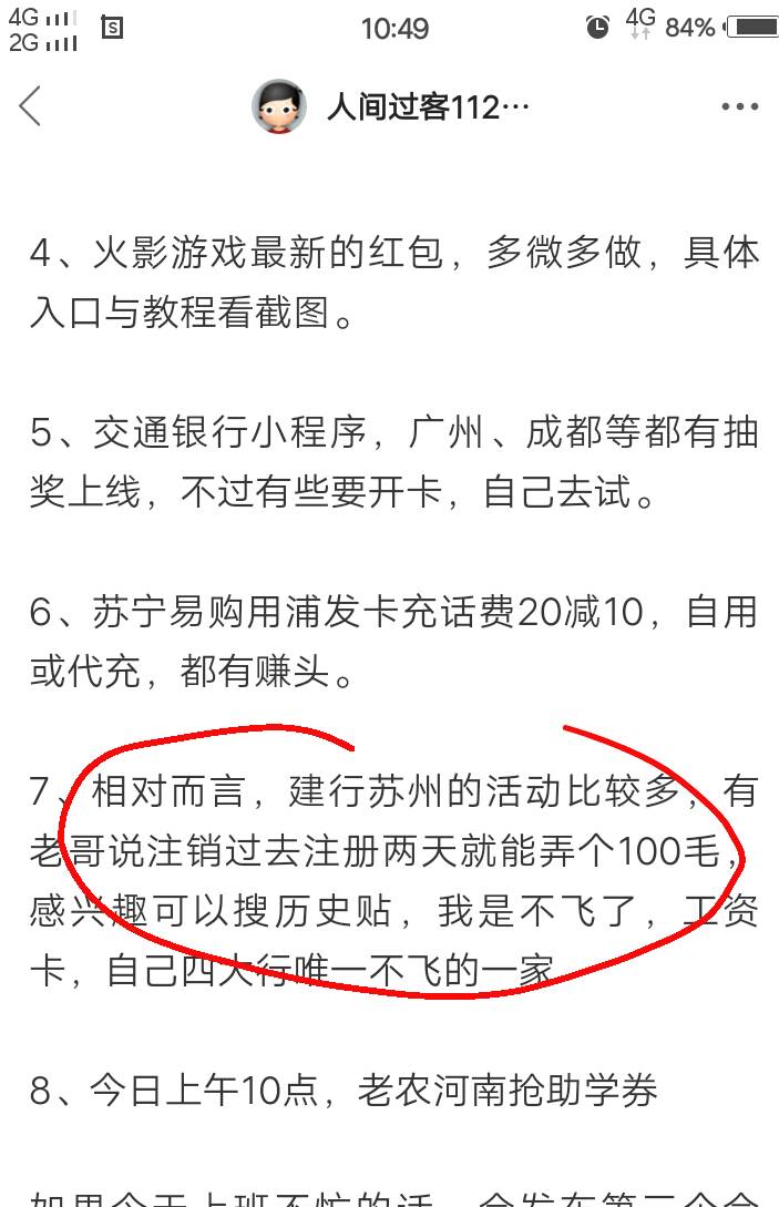 建行苏州的活动多，一年都有毛。首次飞时要在论坛时搜教程，把教程吃透，别到时开了错44 / 作者:人间过客112233 / 