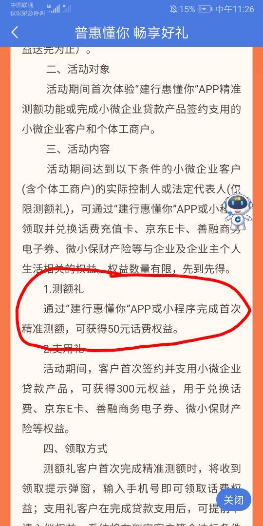 感谢老哥发的普惠懂你，我撸到50话费！这个是弹窗自己跳出来的，有营业执照的才能测。7 / 作者:沃④嫩叠 / 