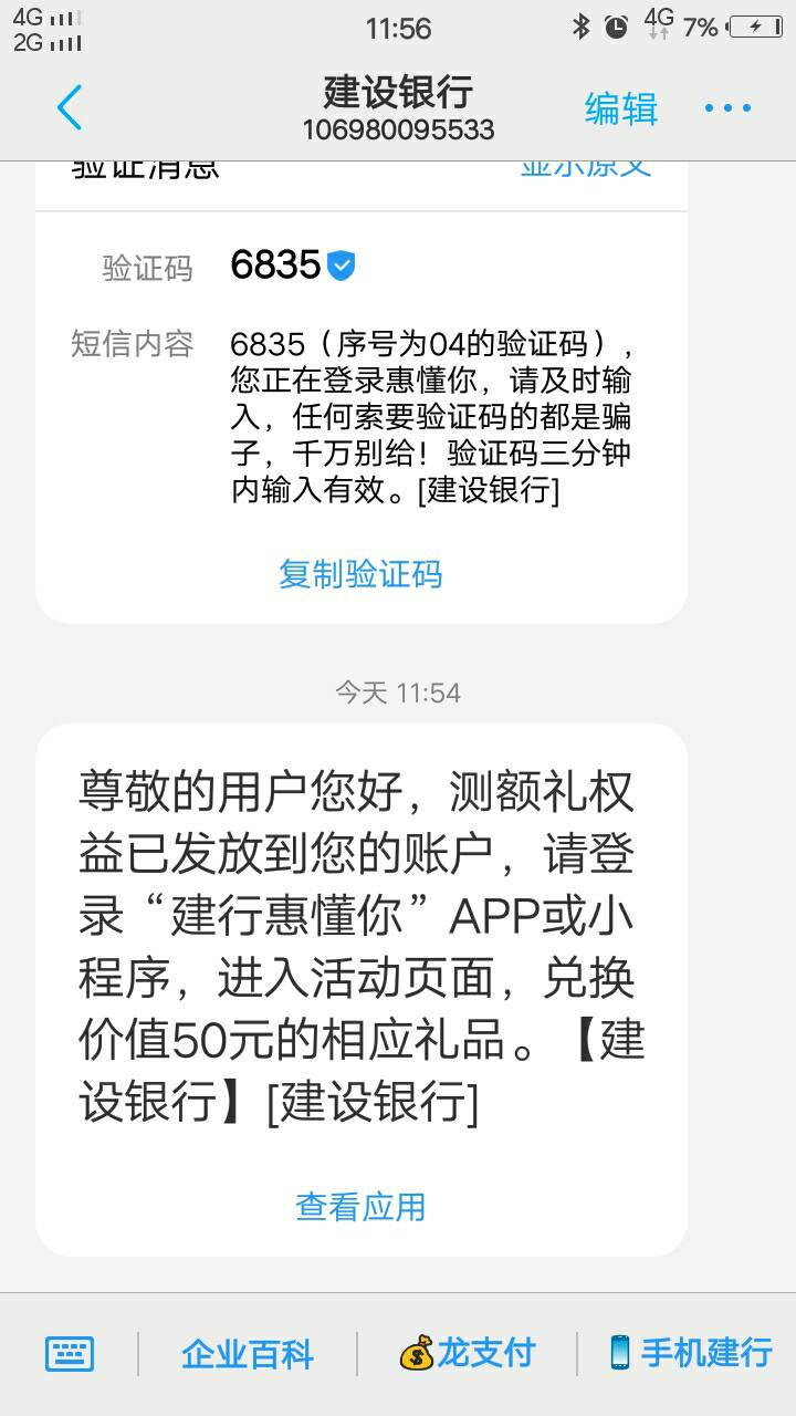 建行惠懂你的那50话费，有老哥说领不到，有的说必须新用户。我去年10月就注册了惠懂你45 / 作者:人间过客112233 / 