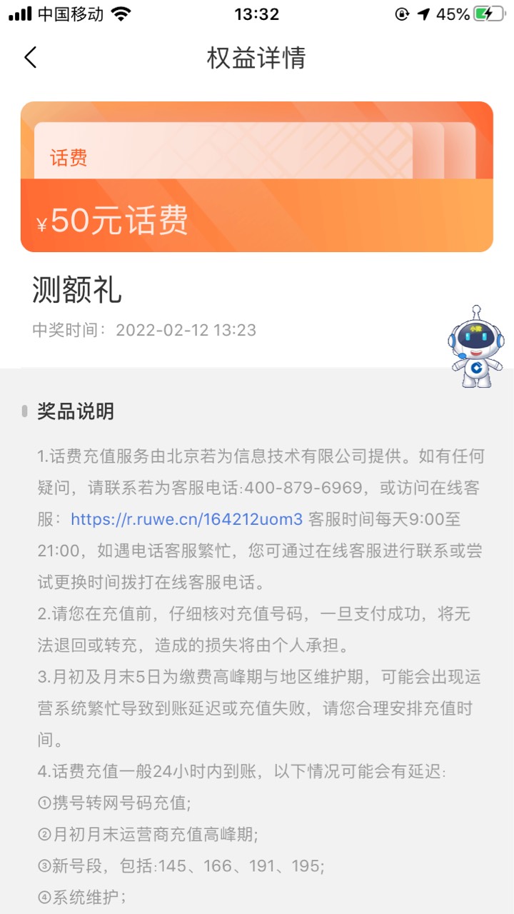 老哥们建行惠懂你得50话费到账了吗

93 / 作者:红透半边天 / 