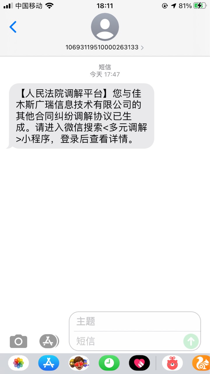 收到法院调解短信什么时候去 收到法院调解短信什么时候去