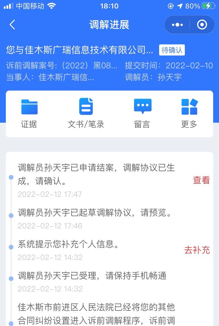 人民法院调解平台给我发短信多元调解信息
