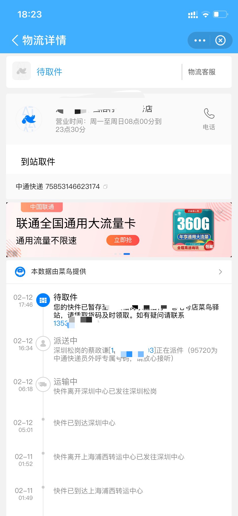包裹到了菜鸟驿站怎么不发短信给我