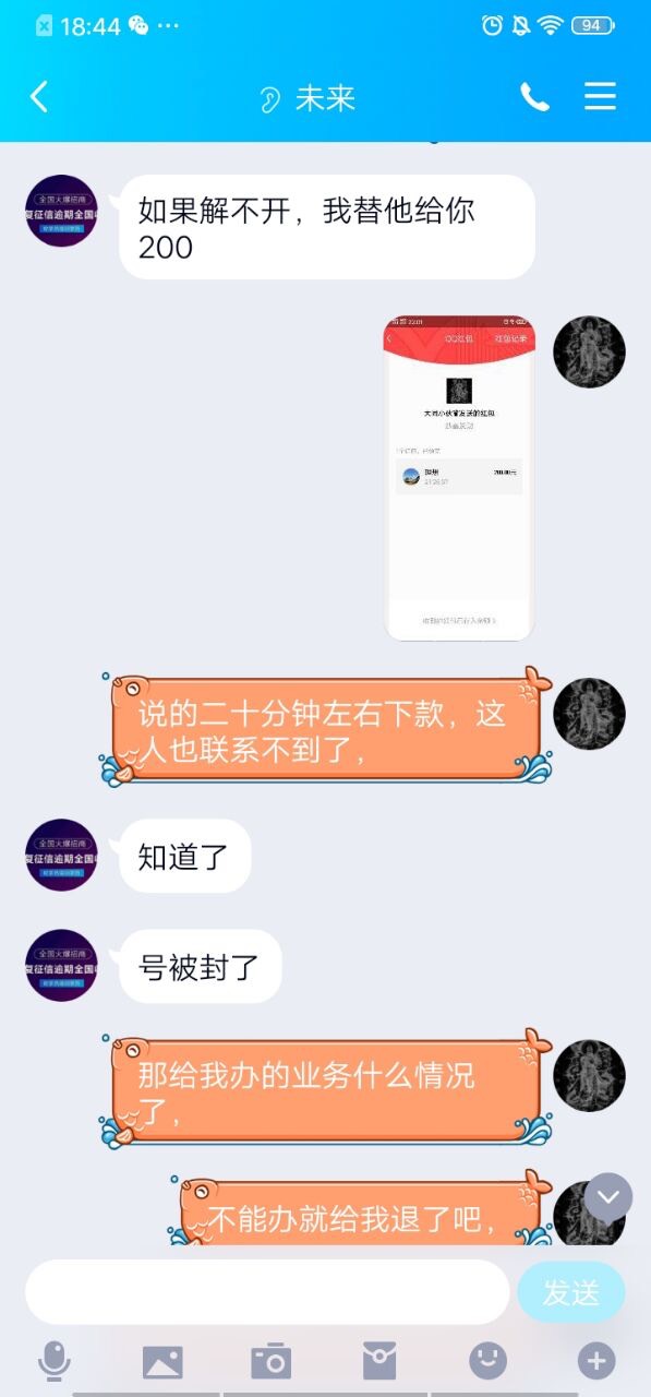 提醒大家，这个是骗子，说微信支付分650以上办理贷款，收前期。大家注意









61 / 作者:渠道项目 / 