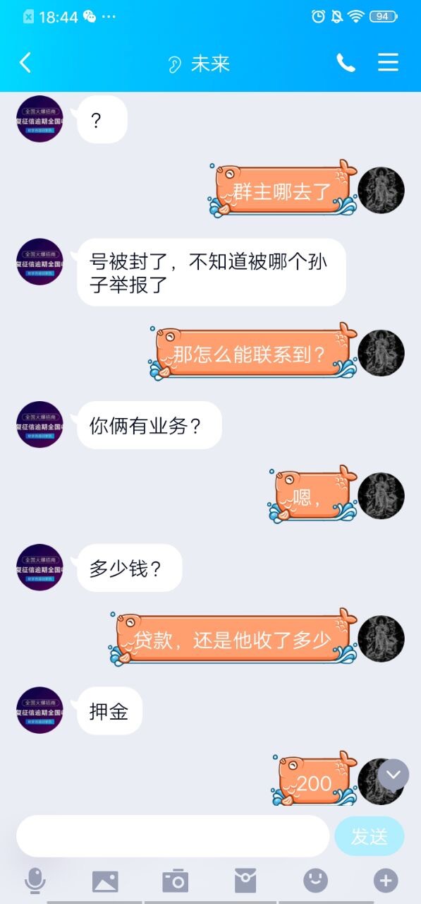 提醒大家，这个是骗子，说微信支付分650以上办理贷款，收前期。大家注意









86 / 作者:渠道项目 / 