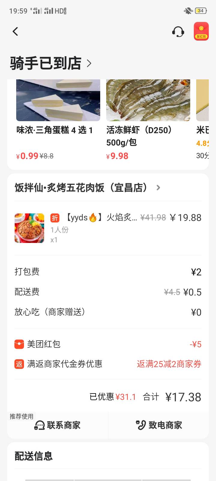 老农永远的神，昨天河南外卖减10，今天点又减9块多，不到8块钱吃个晚饭，心里美滋滋，85 / 作者:雅俗共赏2021 / 